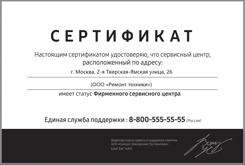 Сертификат-разрешение на ремонт устройств Sony в sony-fixmaster | Авторизованный сервисный центр.